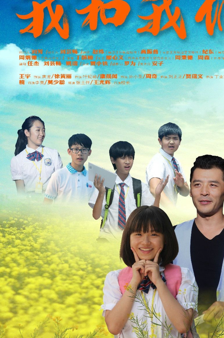 Wo He Wo Men poster background