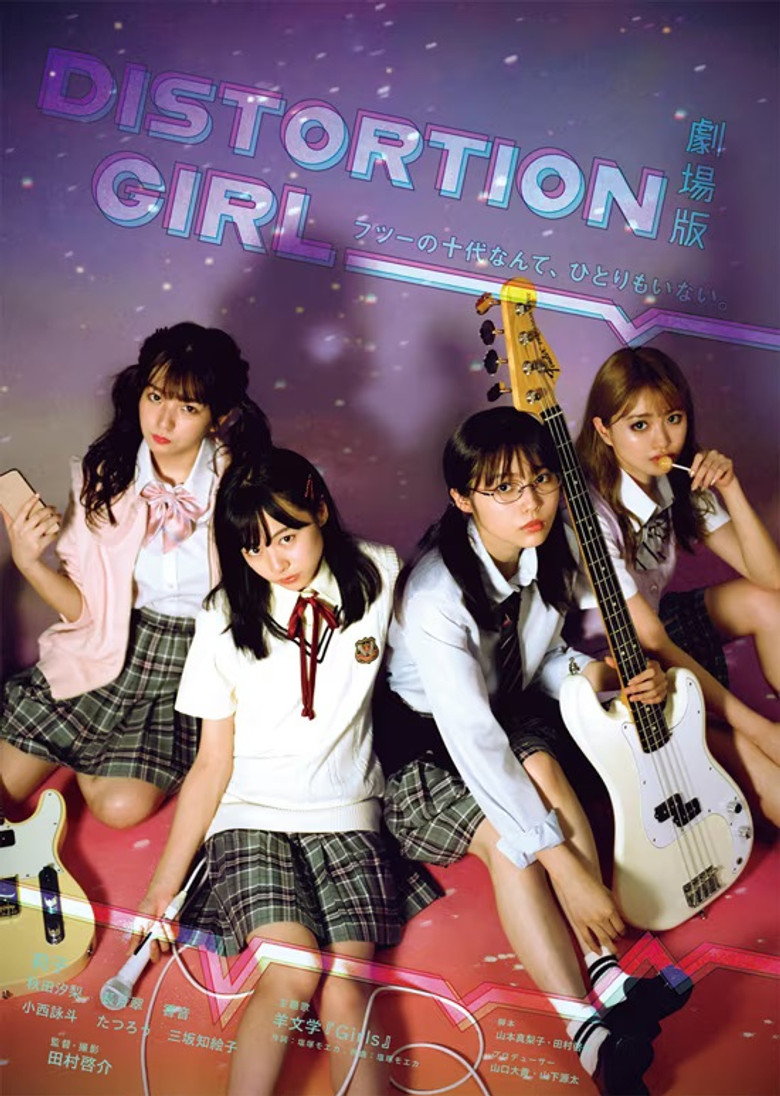 劇場版 DISTORTION GIRL poster background