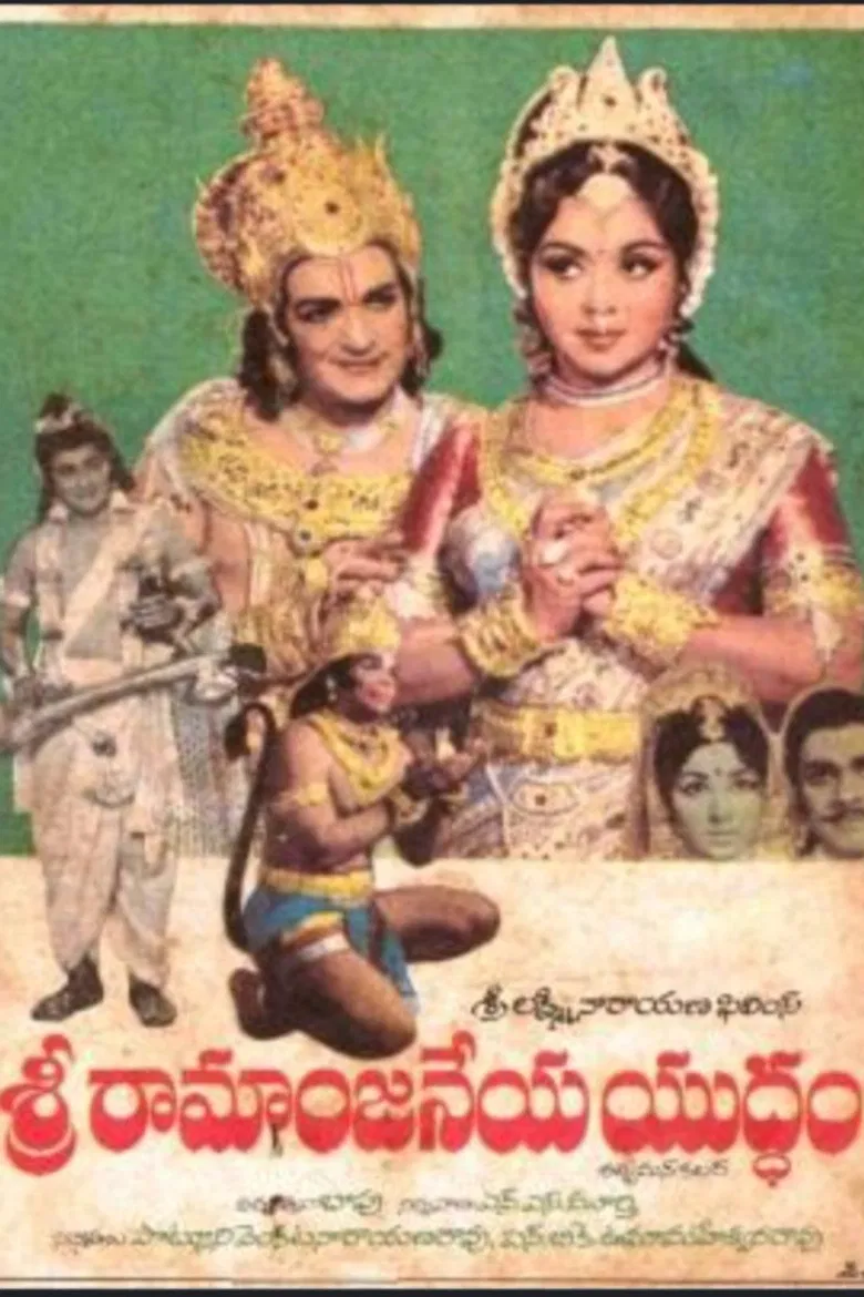 Sri Ramaanjaneya Yuddham poster background
