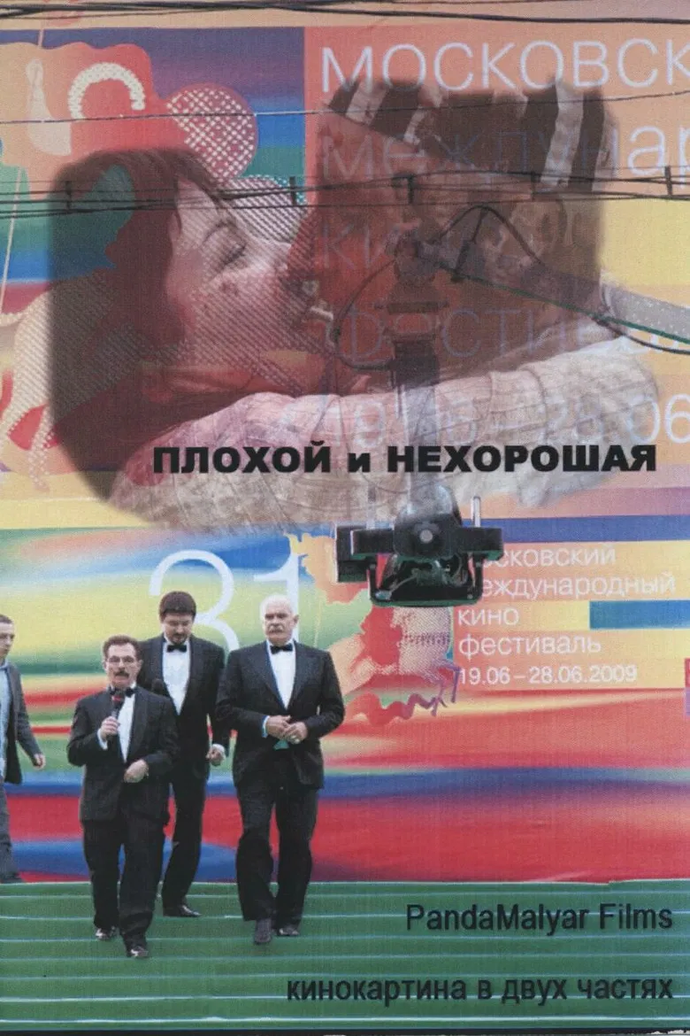 Bad Guy and Not Good Girl poster background