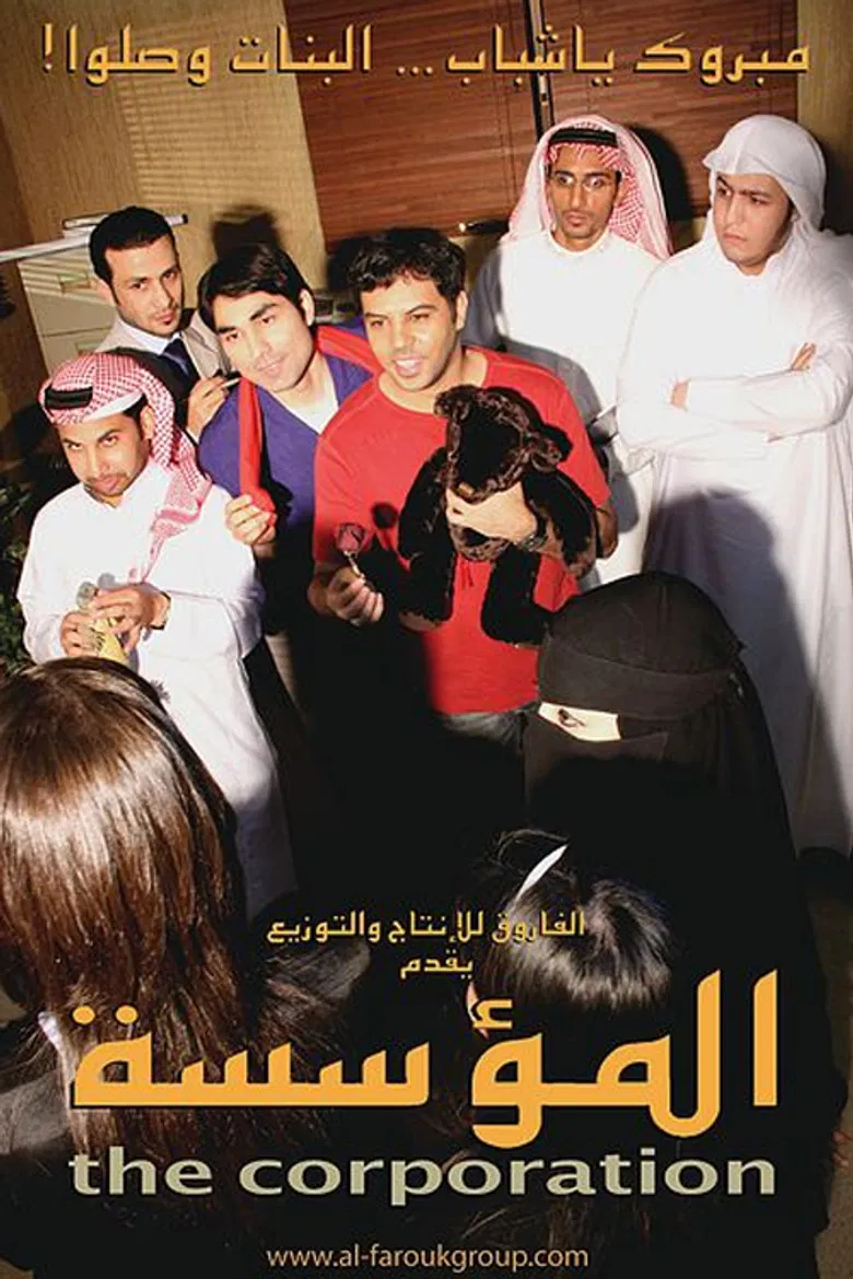 The Corporation poster background