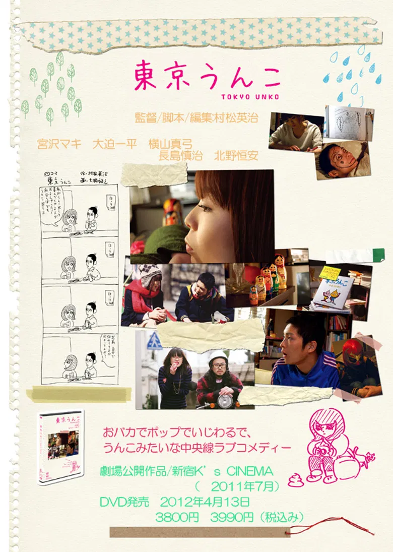 Tokyo Unko poster background