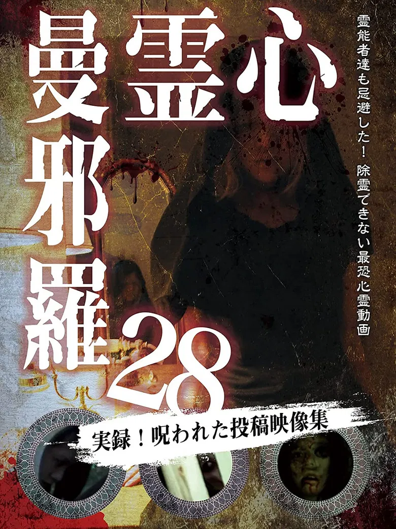 Psychic Manjara 28 poster background