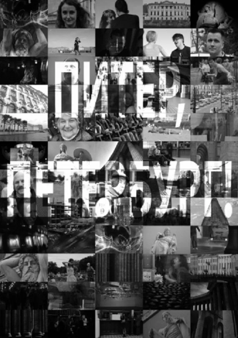 Питер, Петербург! poster background