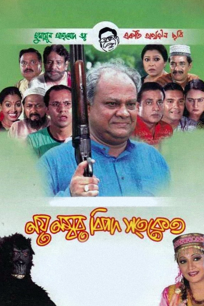 Noy Number Bipod Shongket poster background