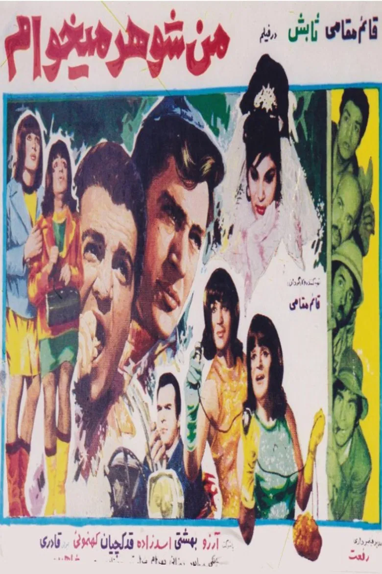 Man shohar mikham poster background
