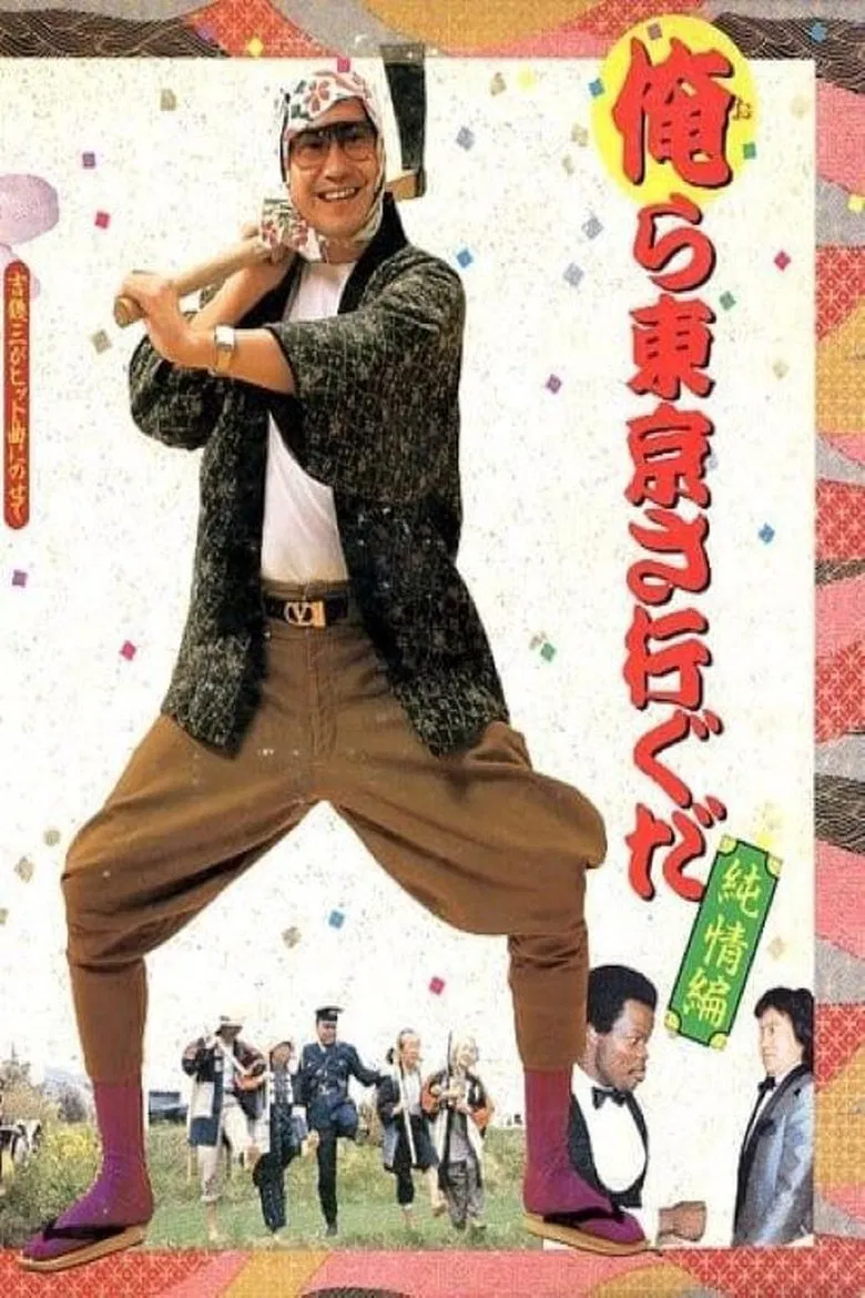 We Go to Tokyo~ Innocent Edition poster background