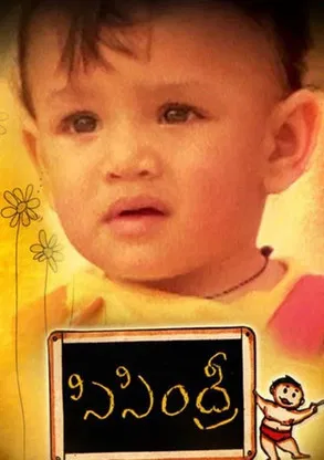 Sisindri poster background