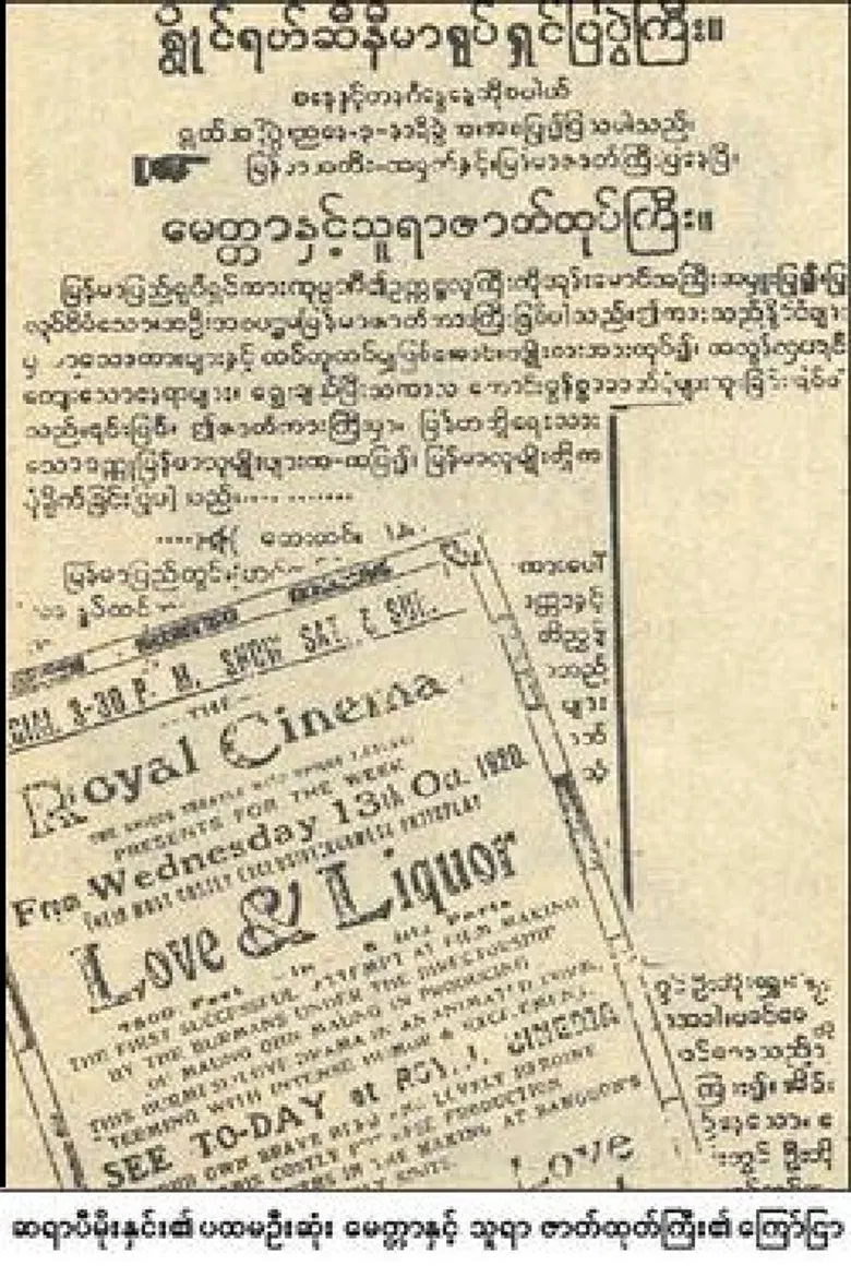 Love and Liquor poster background