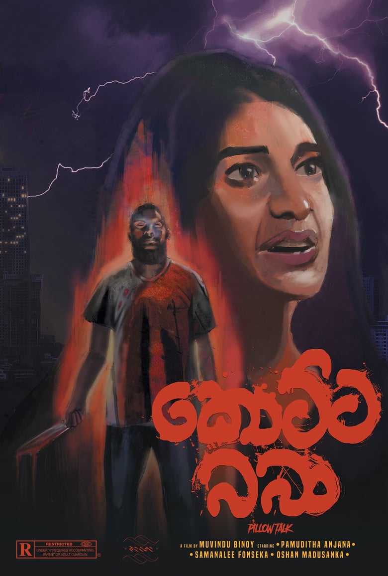 Pillow Talk poster background