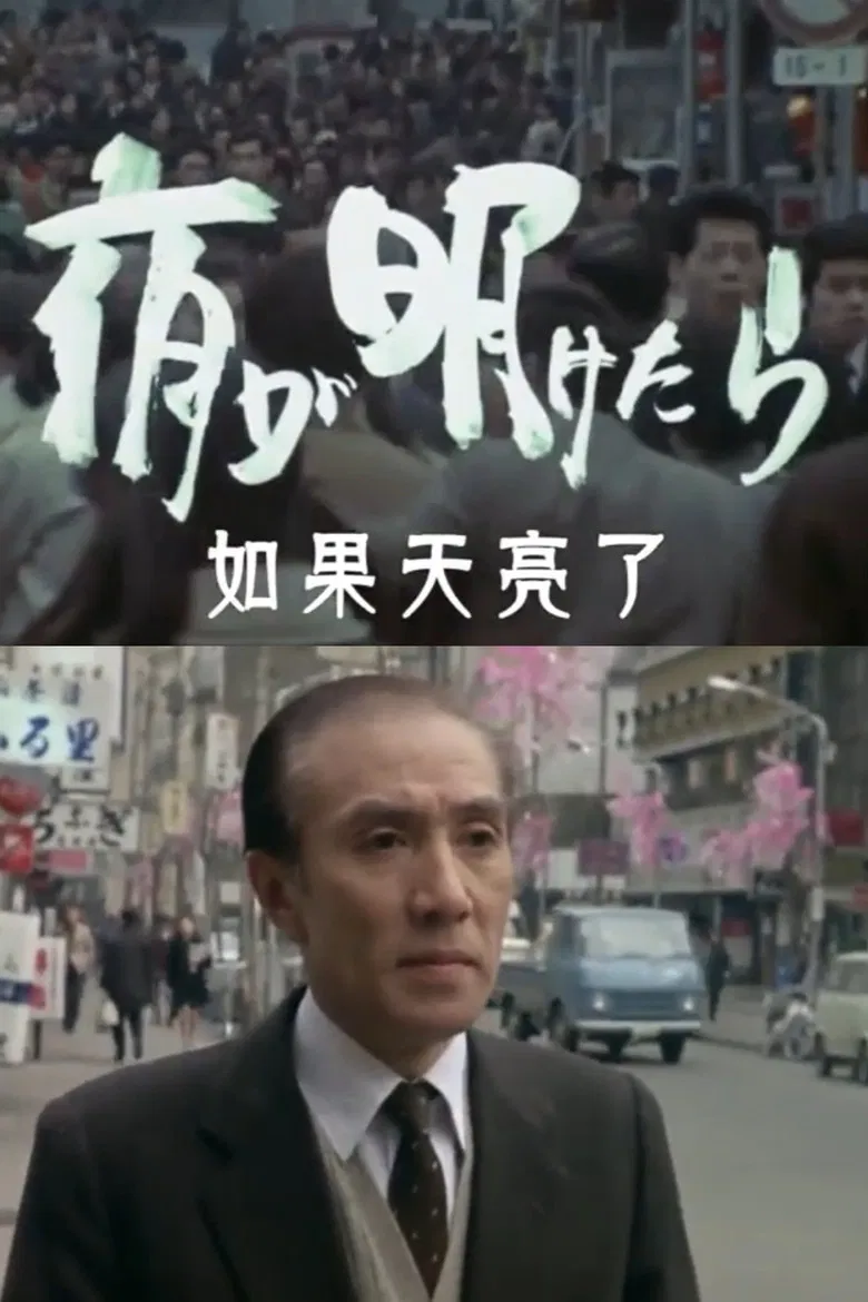 When the Night Breaks poster background