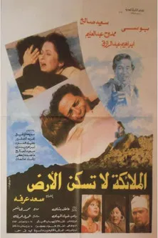 Angels do not inhabit earth poster background