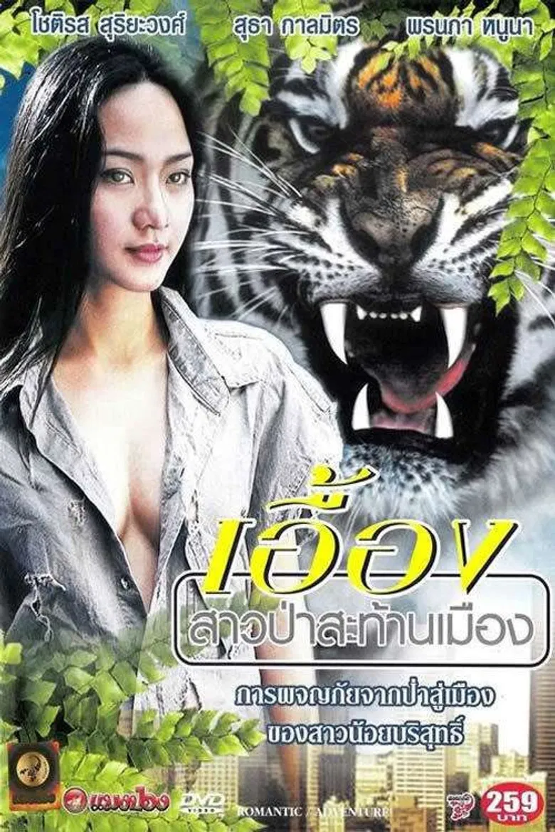 Uang Lady of the Forest and City poster background