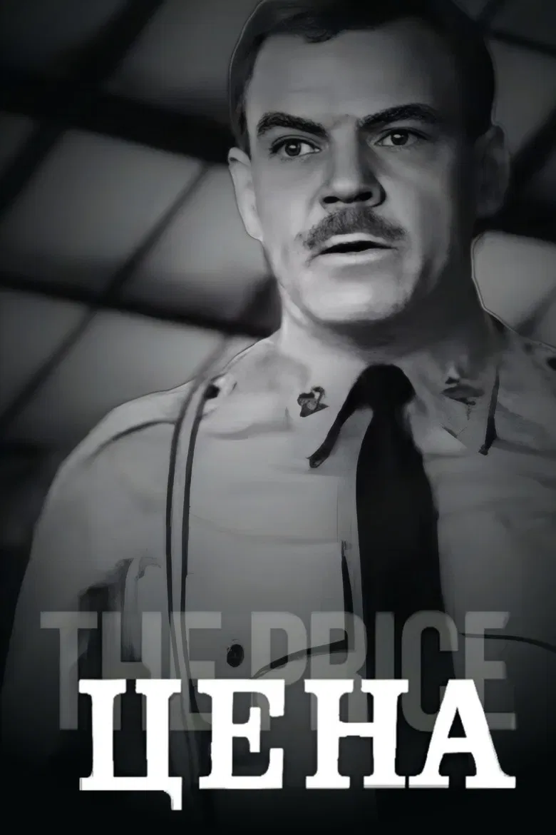 The Price poster background