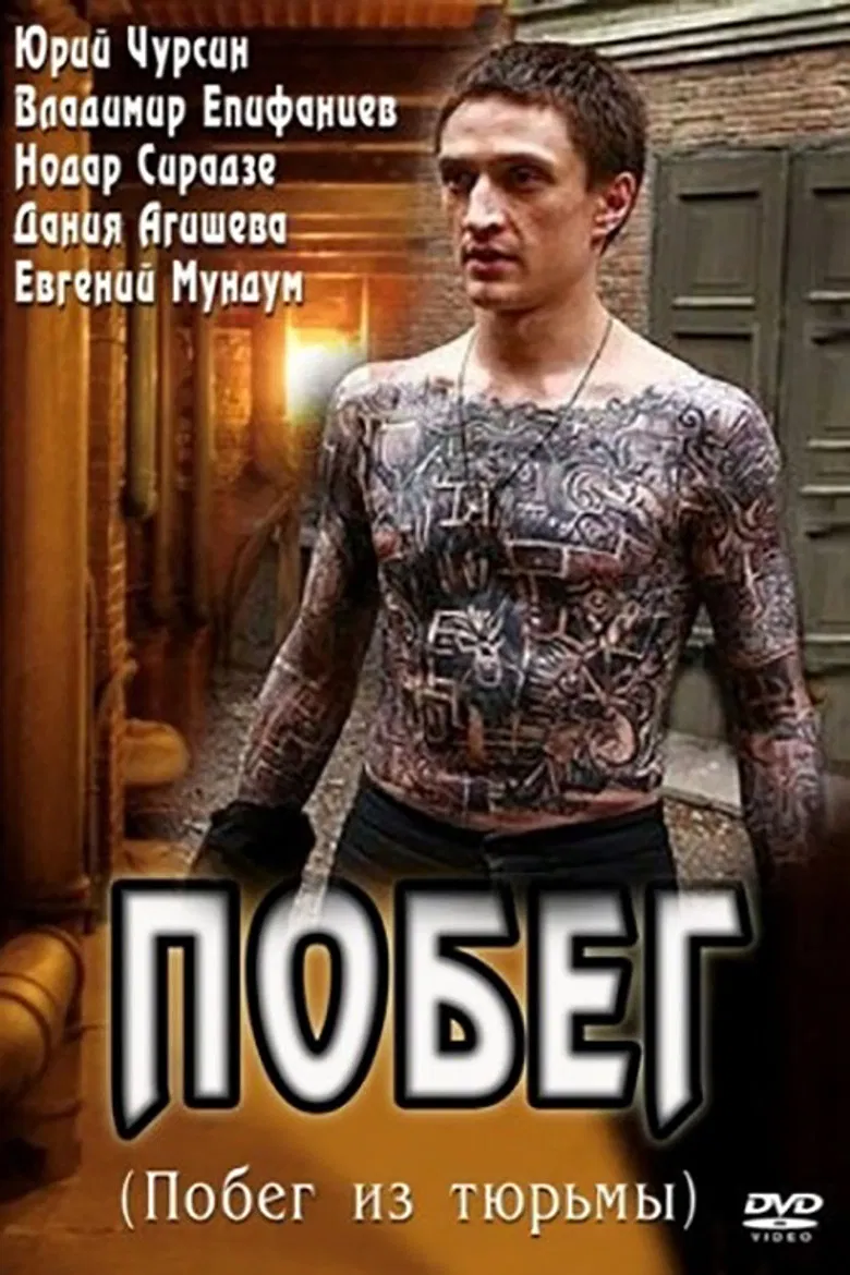 Escape poster background