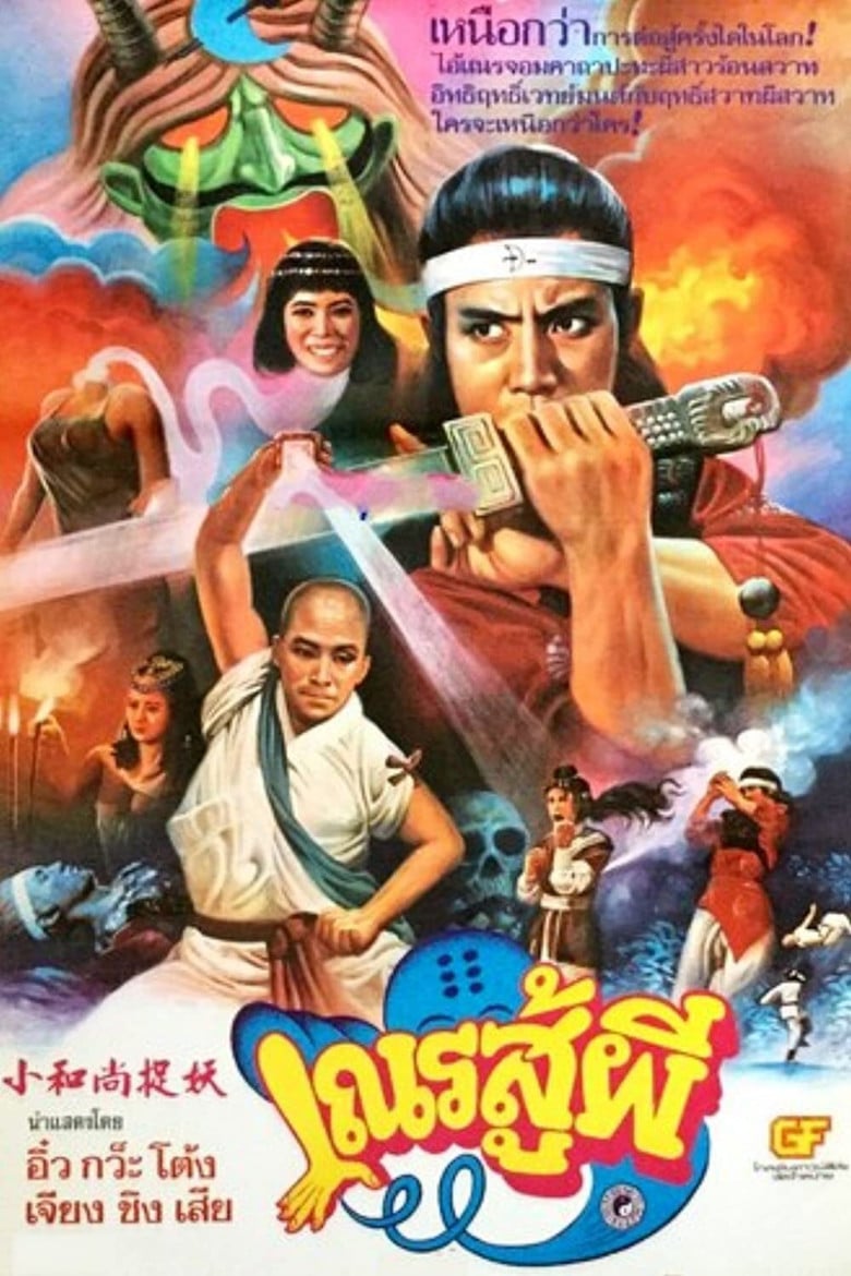 Shaolin vs Black Magic poster background