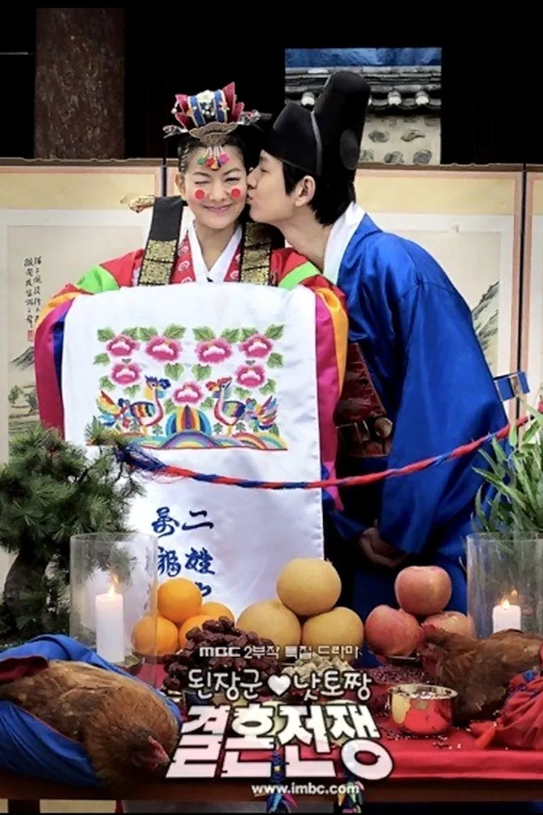 Hyunhaetan Marriage War poster background