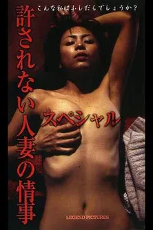 Unacceptable Married Love Affair Special poster background