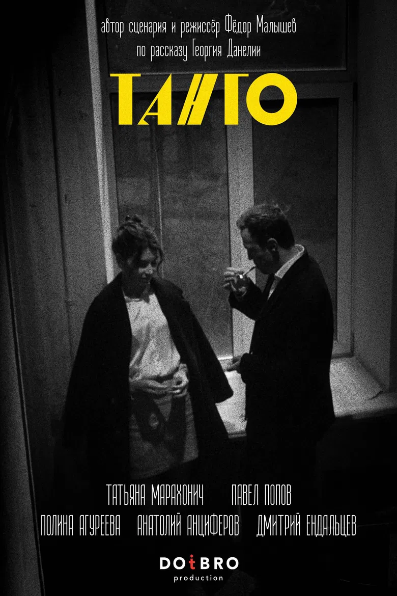 Tango poster background