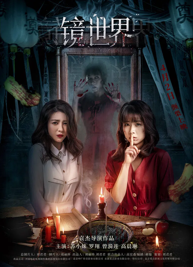 Mirror World poster background