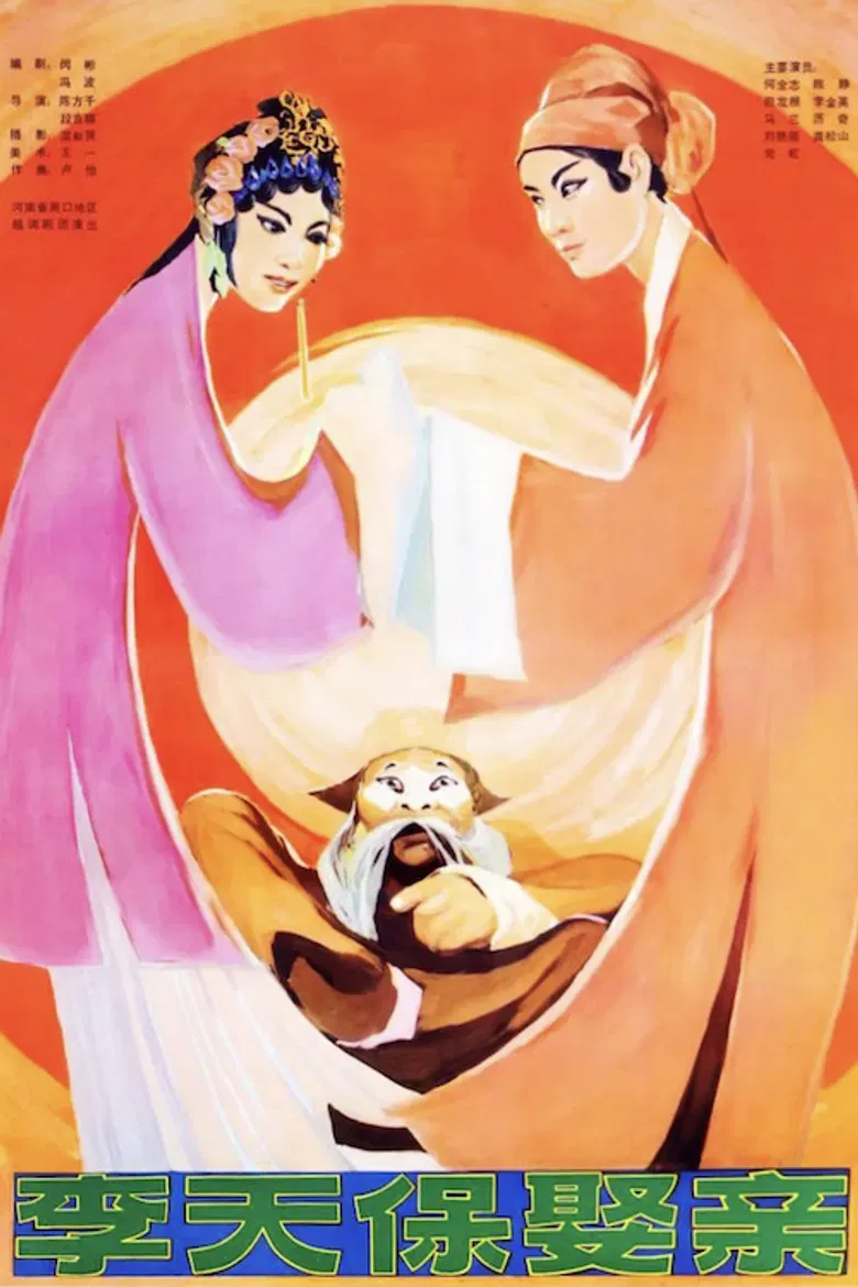 Li Tianbo Gets Married poster background