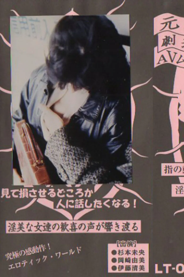 Groper Peeping Train poster background