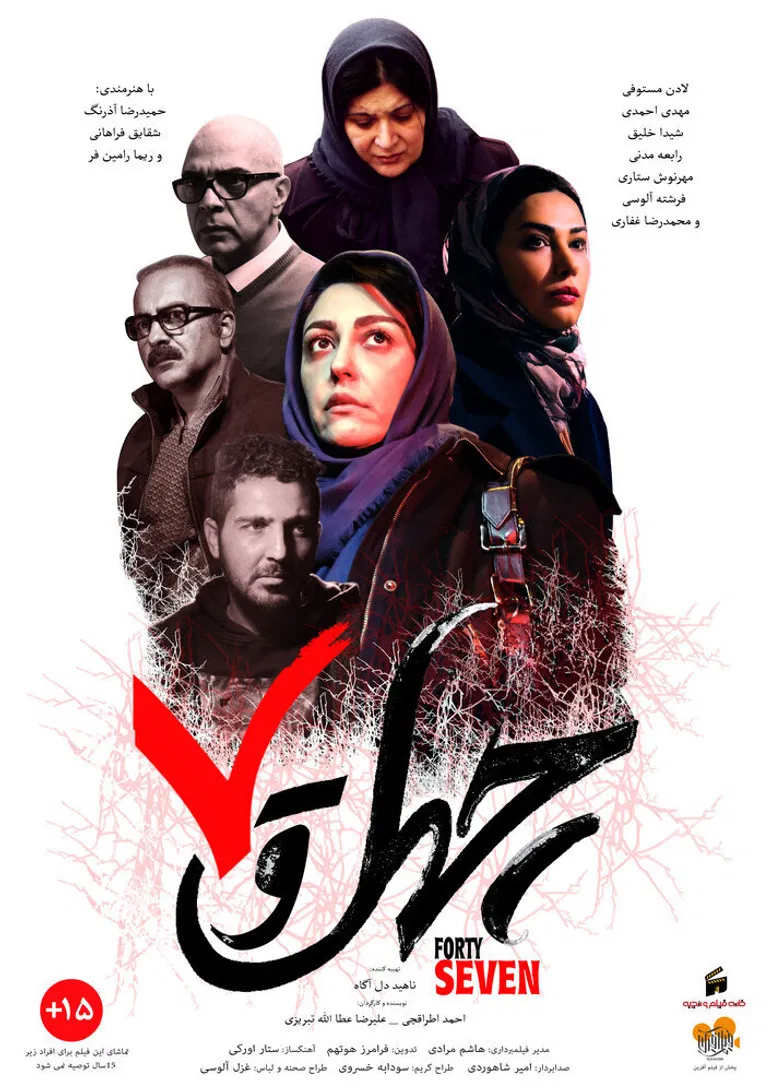 Forty Seven poster background