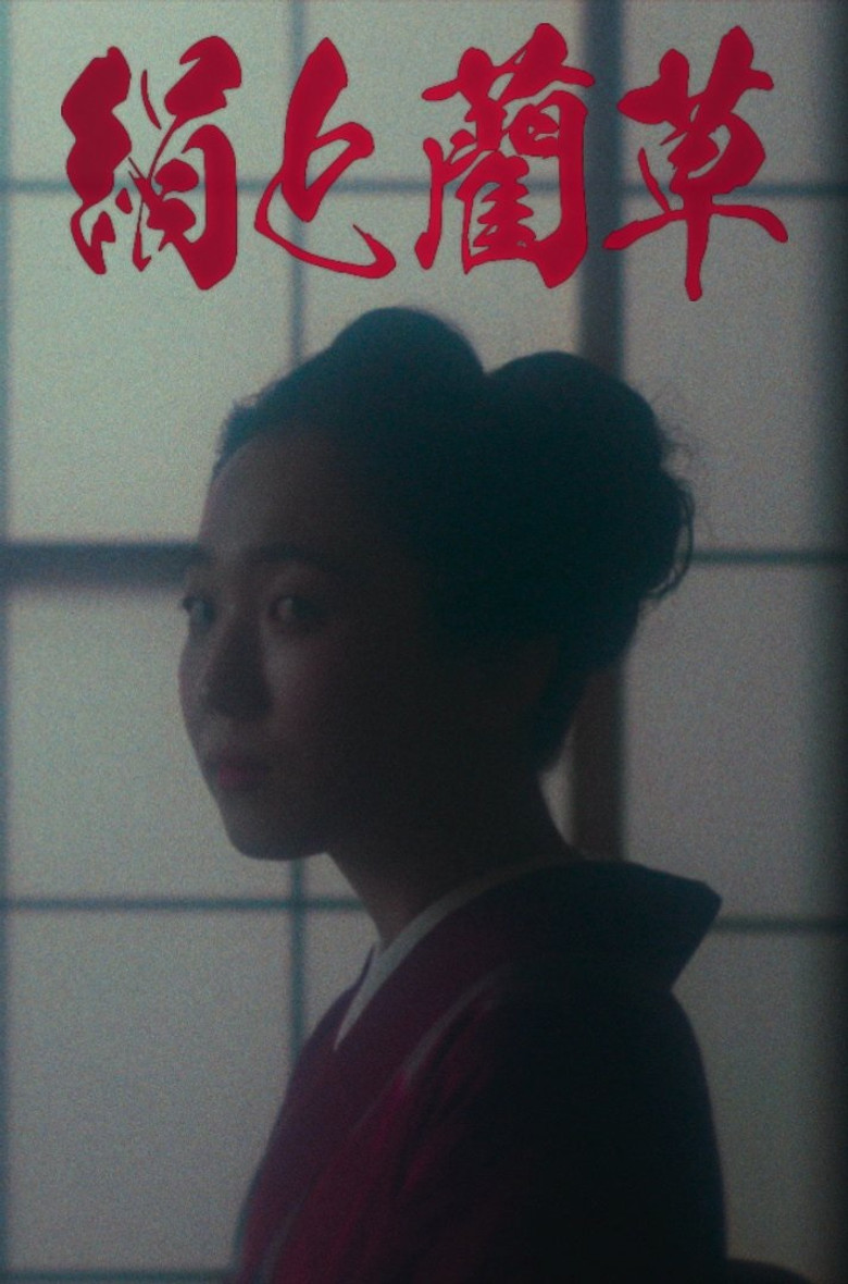 Silk & Rushes poster background