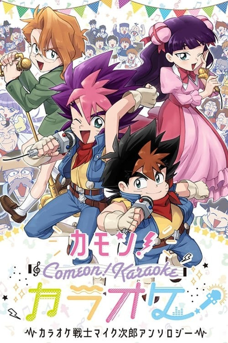 Karaoke Senshi Mike-jirou poster background