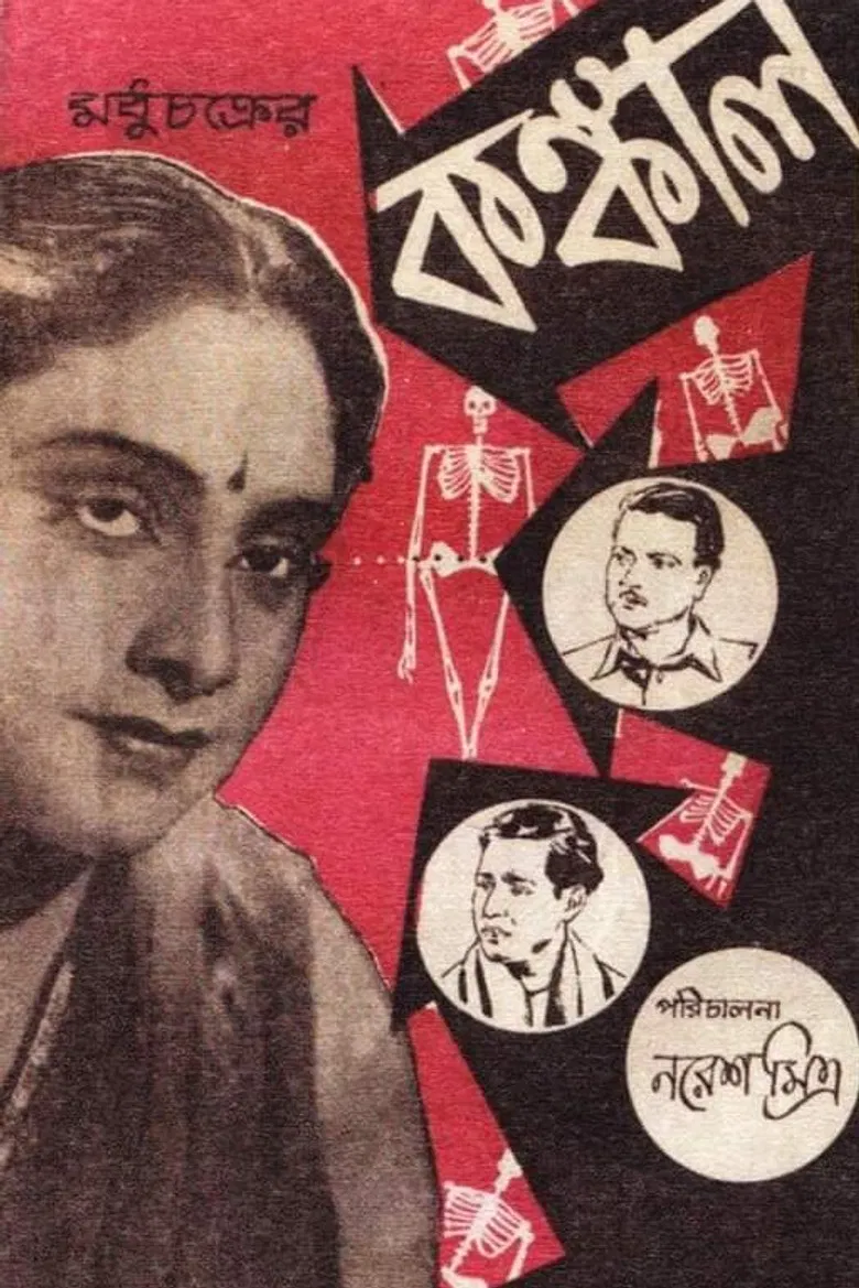 Kankal poster background