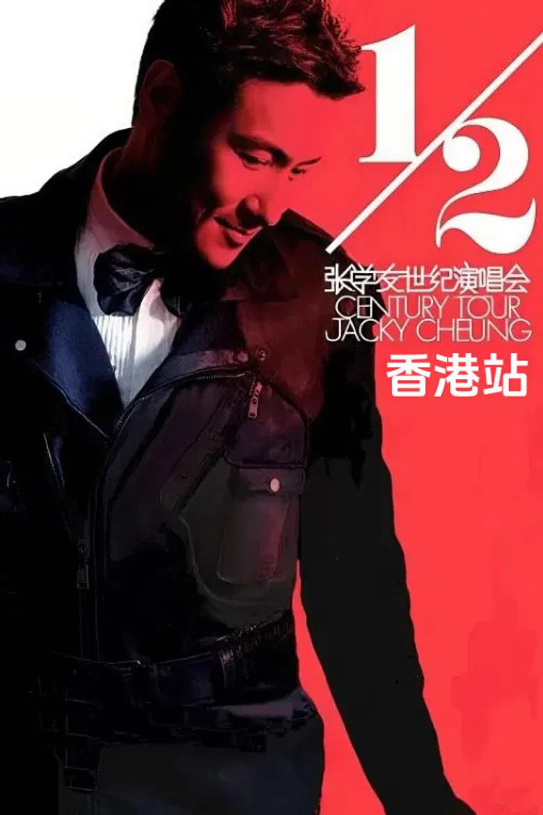 张学友二分之一世纪世界巡回演唱香港站 poster background