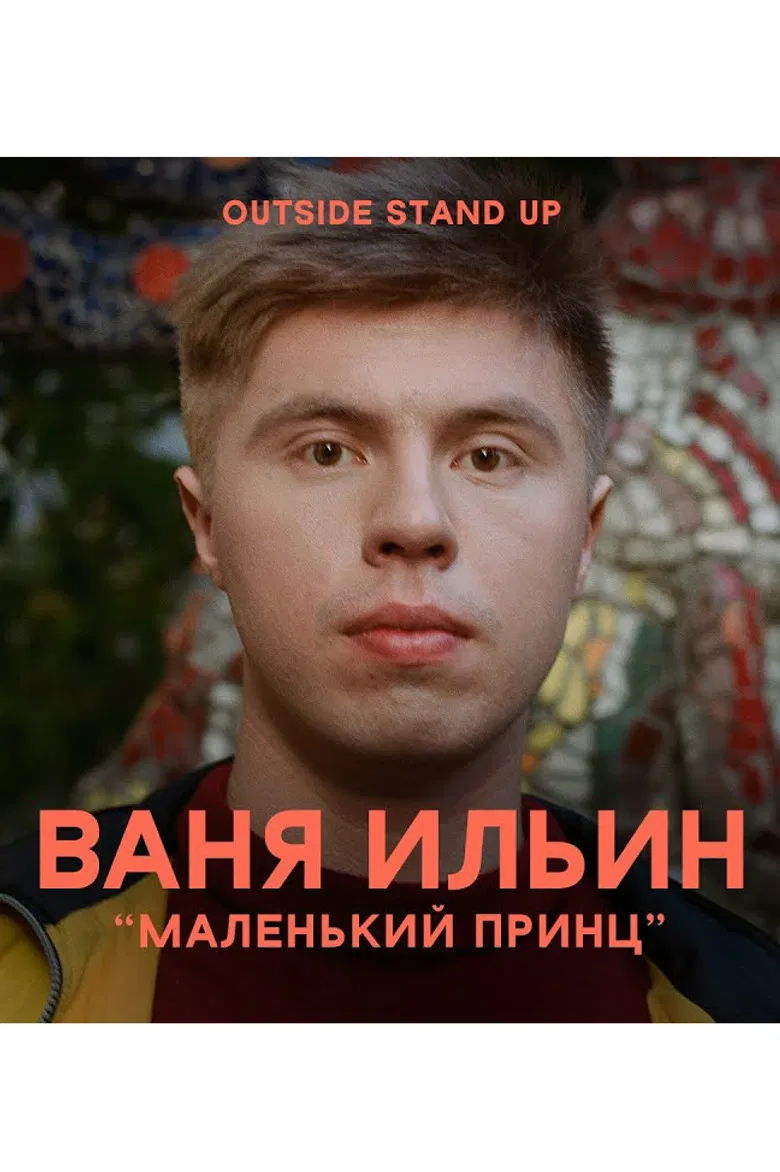 Ivan Ilyin: The Little Prince poster background