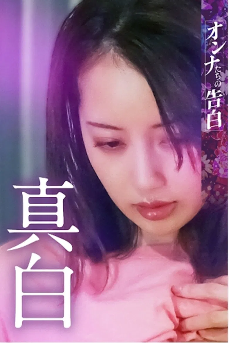 Confession of a Woman: Mashiro poster background