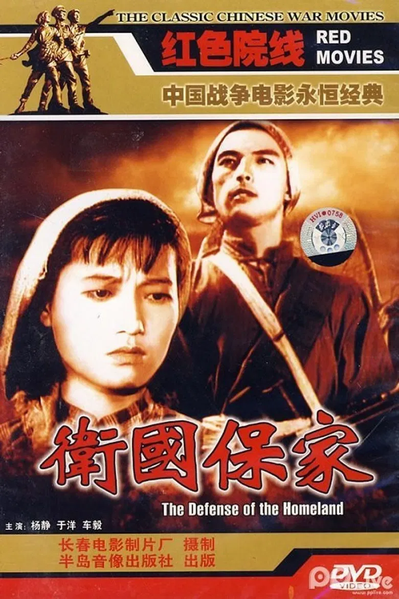 The Defense of the Homeland poster background