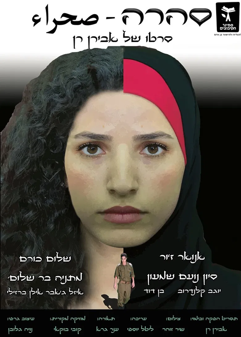 Sahara poster background