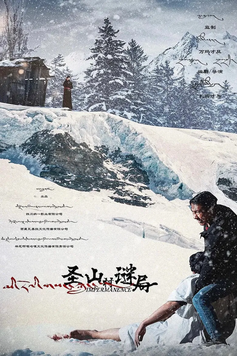 Impermanence poster background