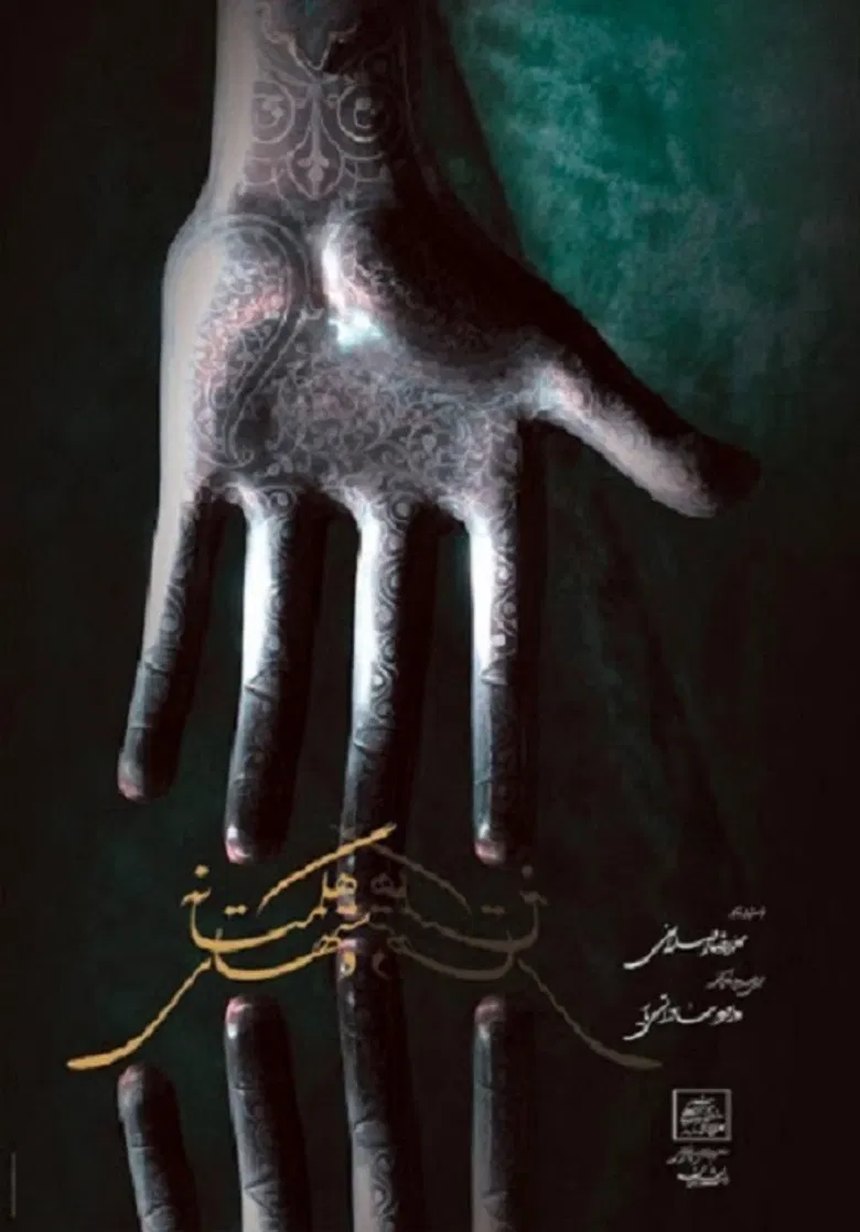 Hands of Hegmataneh poster background