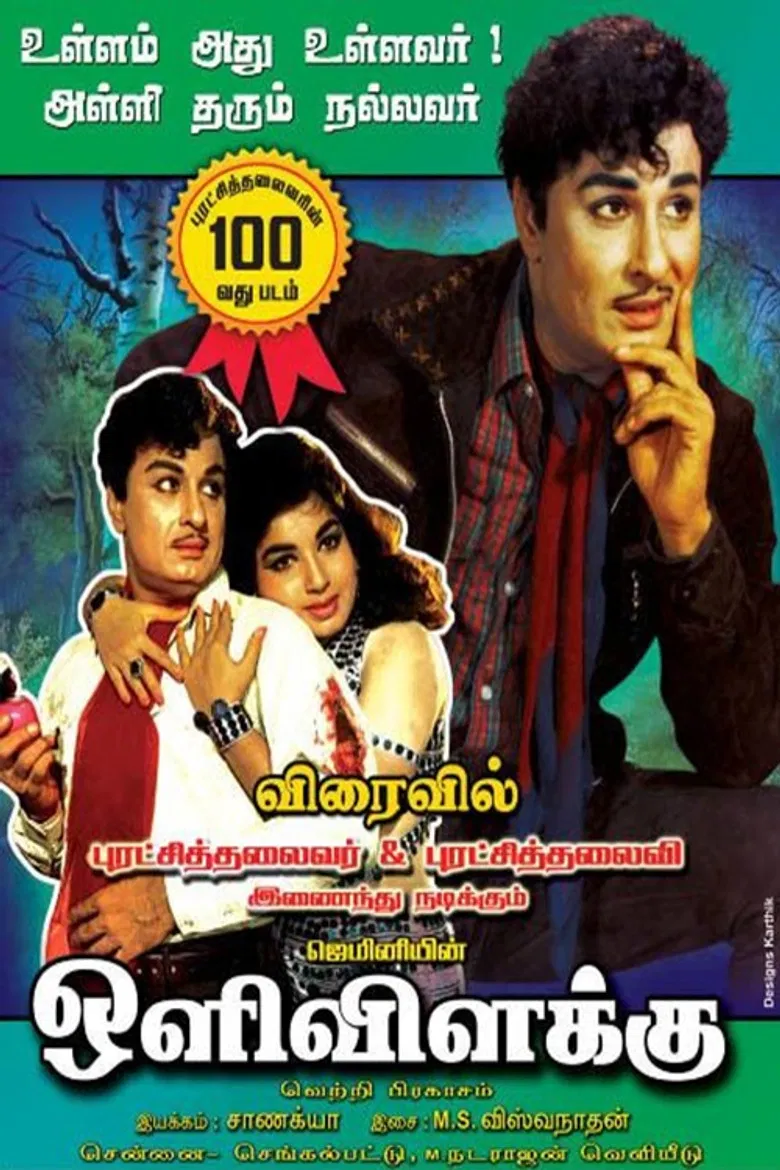 Oli Vilakku poster background