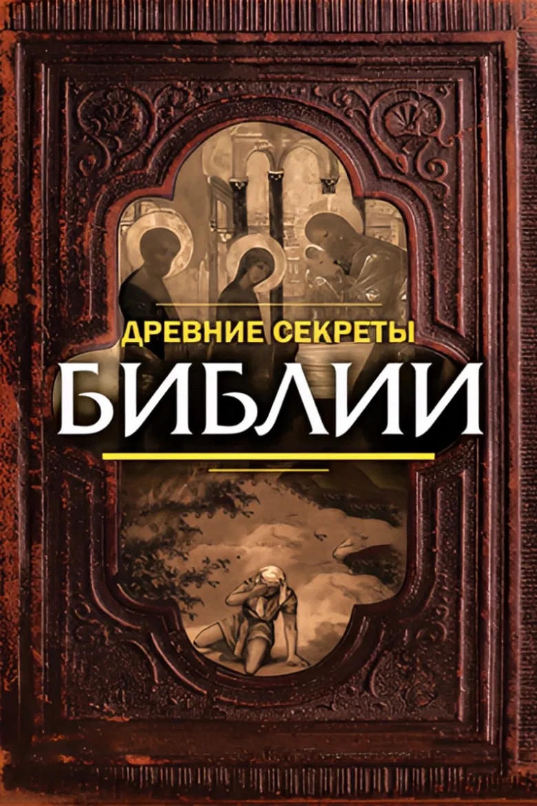 Ancient Secrets of the Bible poster background