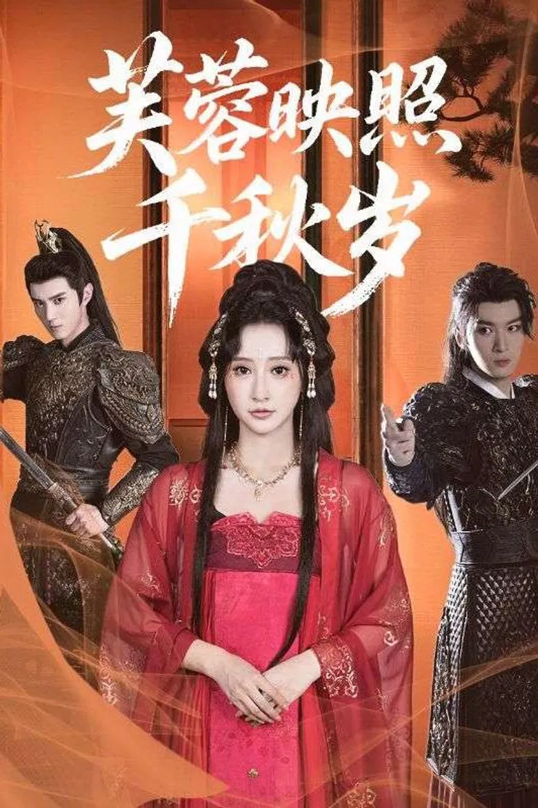 芙蓉映照千秋岁 poster background