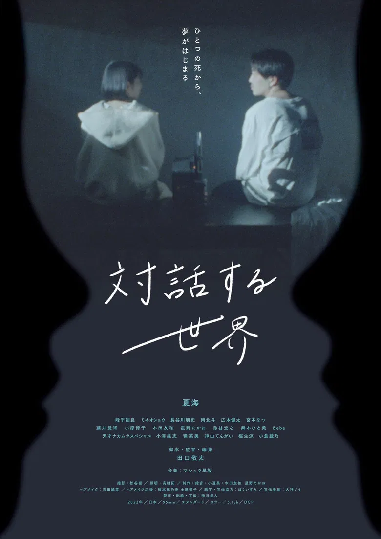 Intertwining Worlds poster background