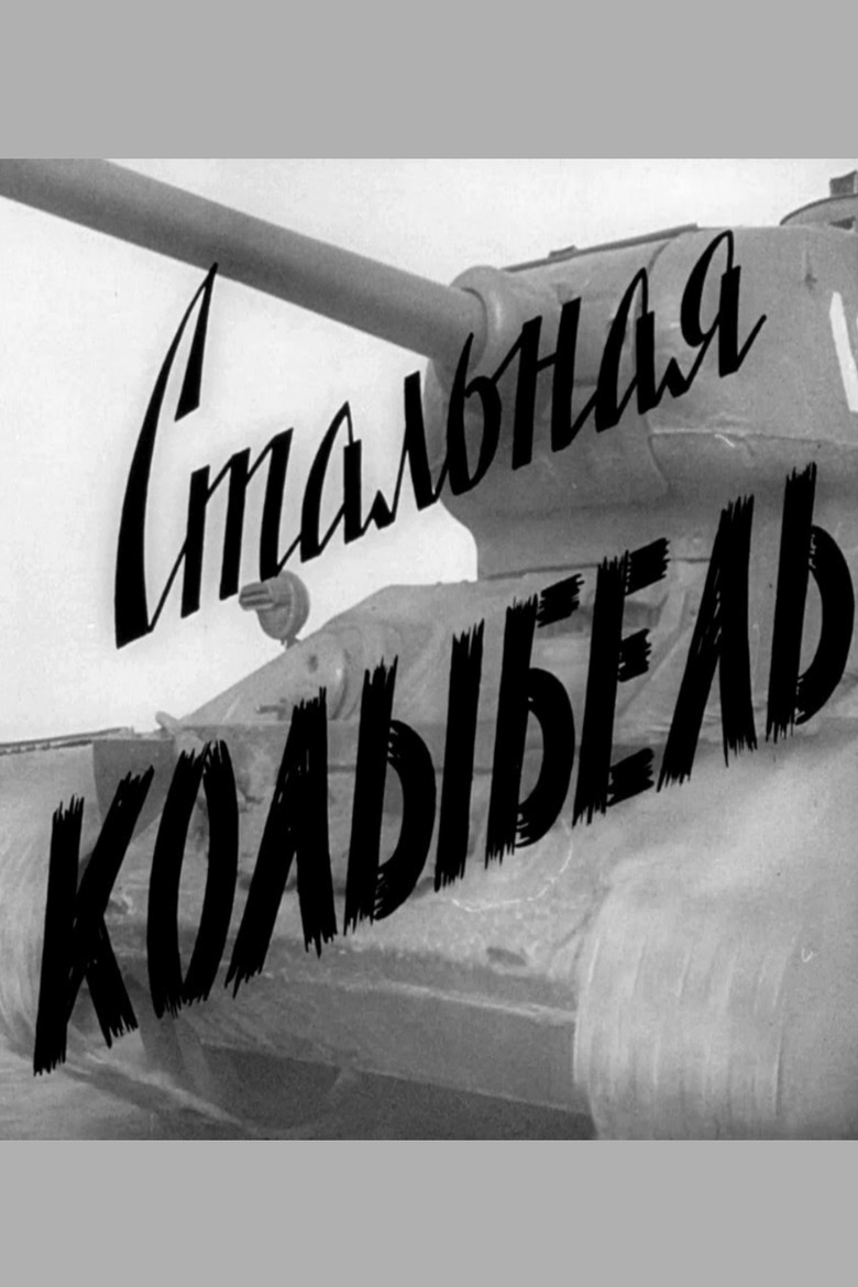 Steel Cradle poster background