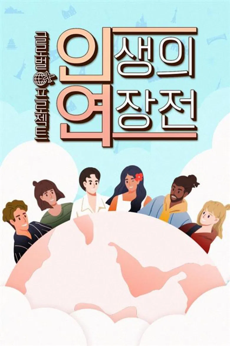 인생의 연장전 poster background