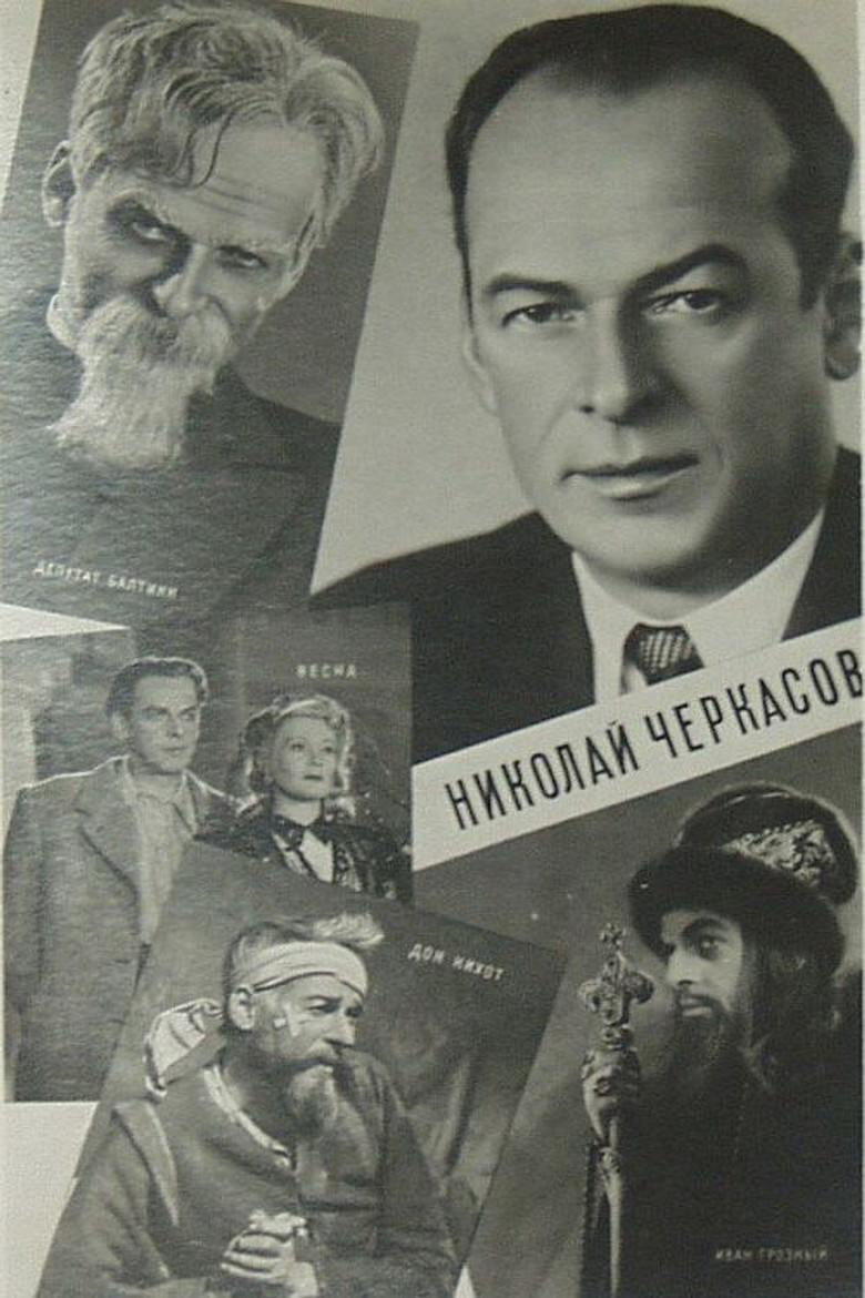 Актёр Николай Черкасов poster background