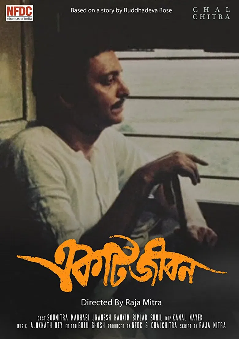 Ekti Jiban poster background