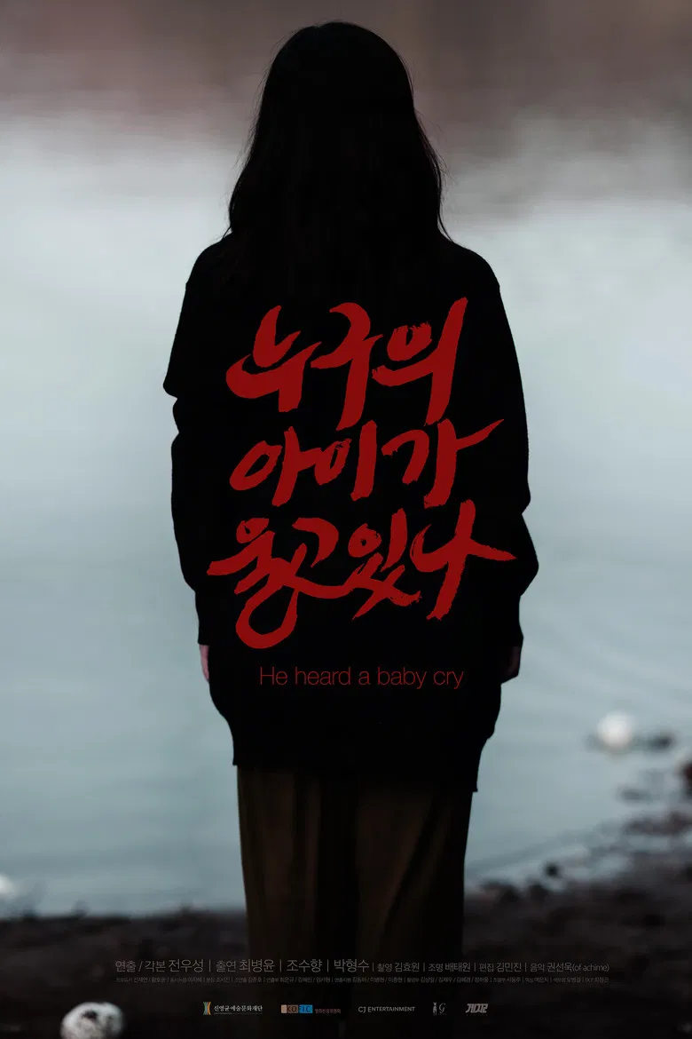 He heard a baby cry poster background