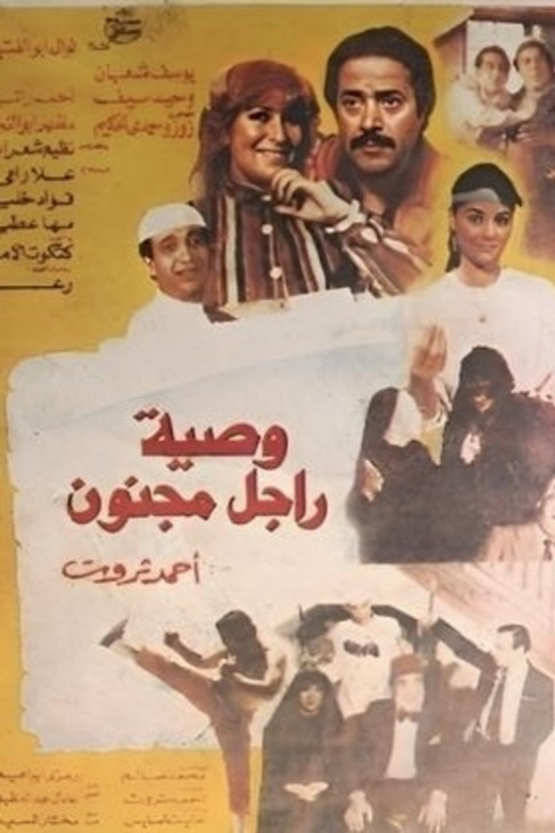 Testament of a Madman poster background