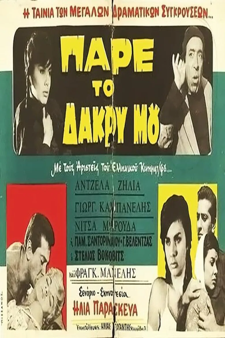 Το νησί των πειρασμών poster background