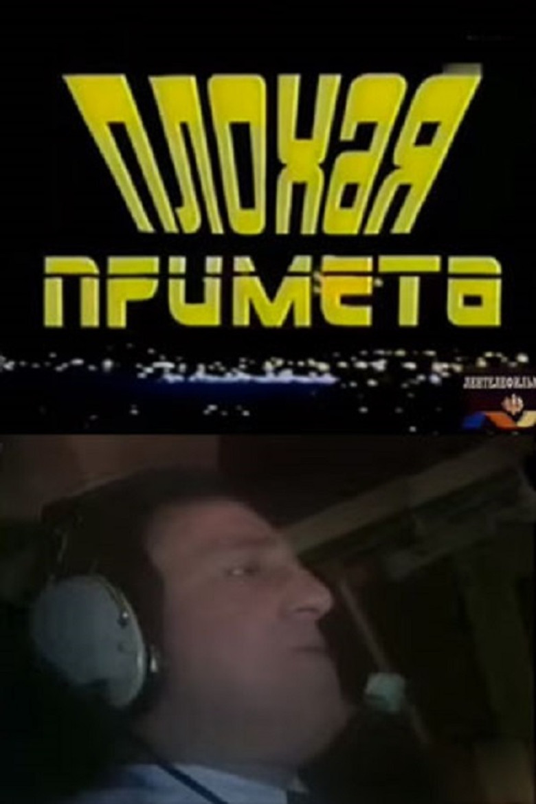 Bad Omen poster background