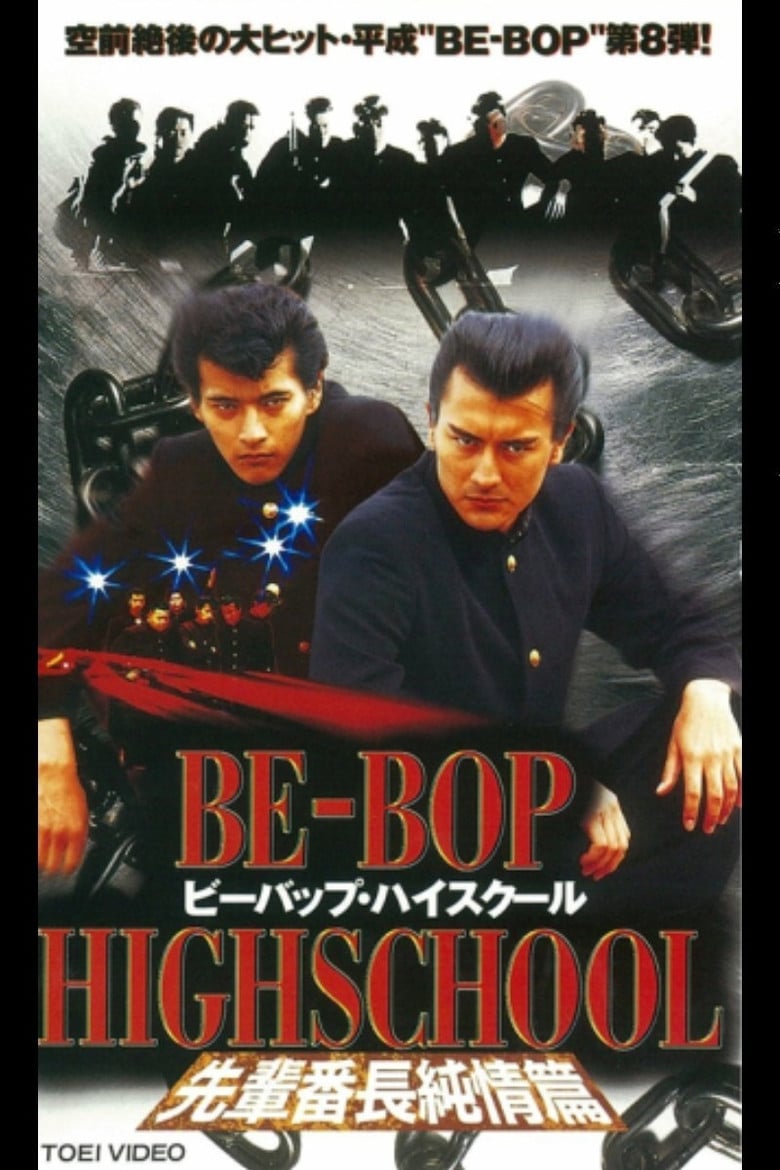 Be-Bop High School 8 poster background